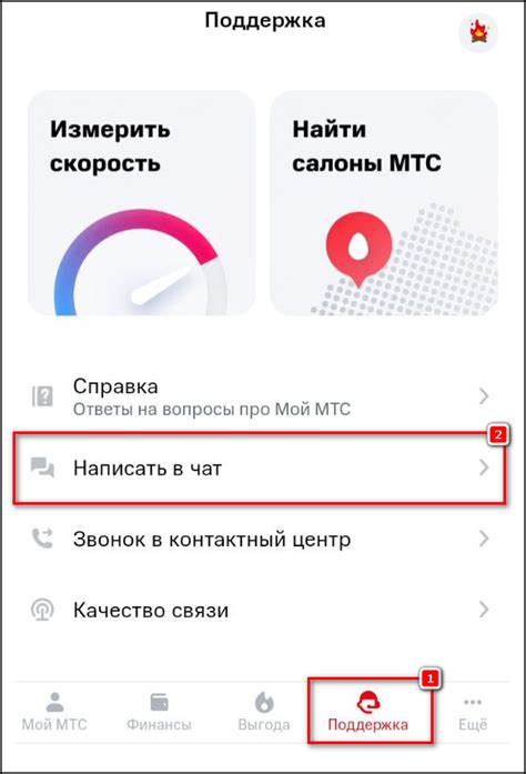 Связаться с технической поддержкой МТС