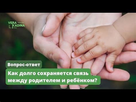 Связь между родителем и ребенком, сохраненная на коже