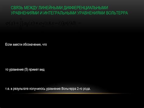 Связь с линейными алгебраическими уравнениями