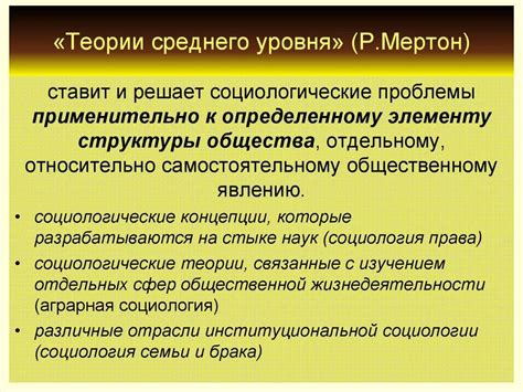 Связь теорий среднего уровня с другими научными концепциями