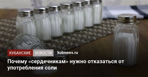 Связь salt boost с сердечно-сосудистыми заболеваниями