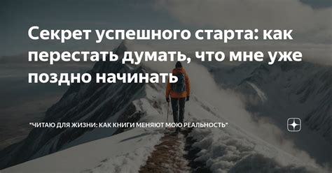 Секрет успешного применения фразы в жизни