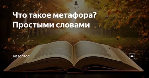 Семенная метафора