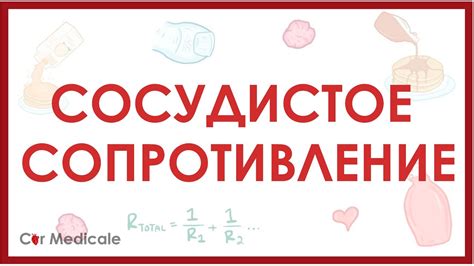 Сердечная недостаточность и влияние на периферическое сосудистое сопротивление