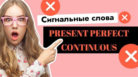 Сигнальные слова Present Perfect Simple