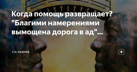 Символическое значение выражения "Зеркалом дорога"