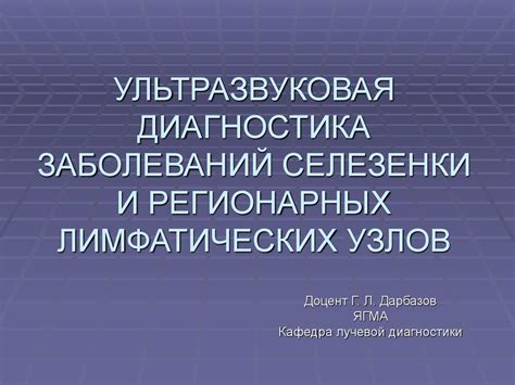 Симптомы и диагностика отсутствия визуализации регионарных лимфатических узлов