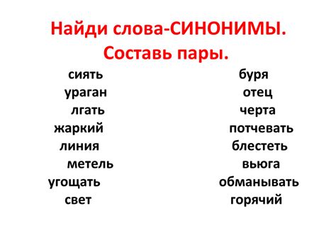 Синонимы