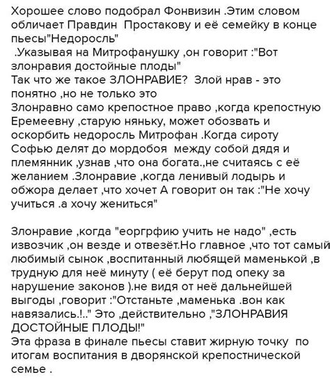 Синонимы фразы "вот злонравия достойные плоды"