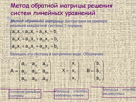 Система уравнений и матрицы