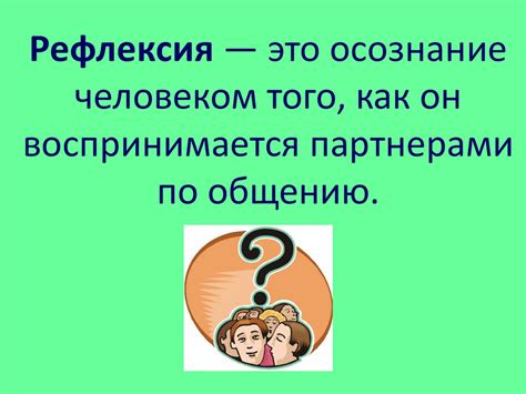 Сложности в общении и недостижимость взаимопонимания