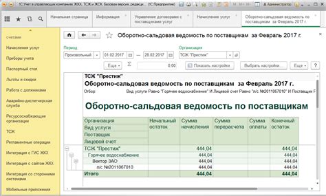 Смена поставщика коммунальных услуг