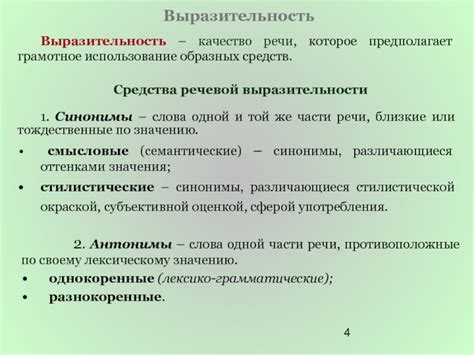 Смысловая выразительность текстов без образных средств