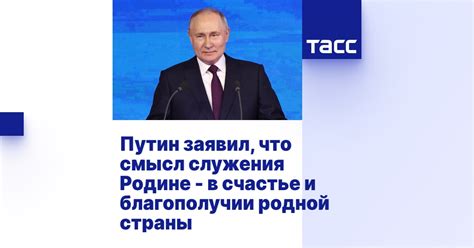 Смысл служения России