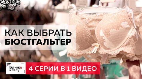 Снижение ошибок при выборе бюстгальтера