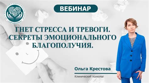 Снятие стресса и повышение эмоционального благополучия