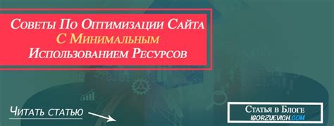 Советы по оптимизации сайта с использованием Мадам Брошкина