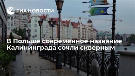 Современное название