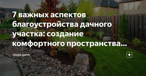 Создание пространства для отдыха и развлечений