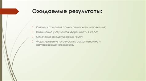 Создание уверенности и безопасности