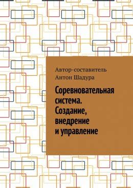 Соревновательная система и рейтинг