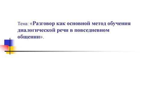 Социальные аспекты кивания головой в повседневном общении