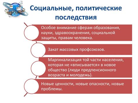 Социальные и политические последствия олигархата