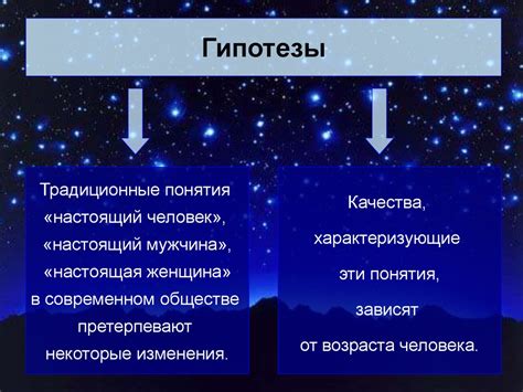 Социальный аспект понятия "настоящий человек"