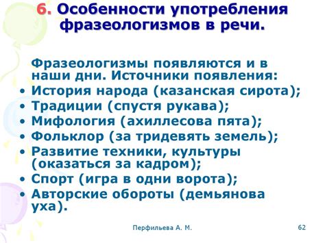 Специфика фразеологизмов в различных языках