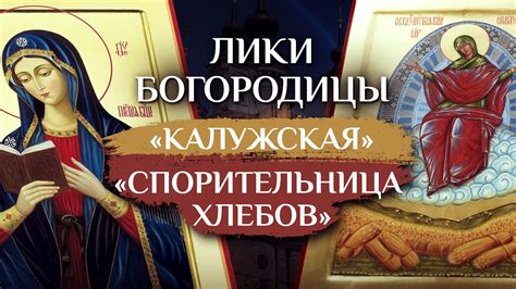 Спорительница хлебов и сберегательство