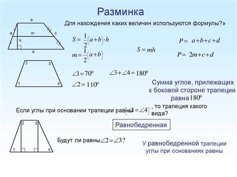 Способы определения углов трапеции