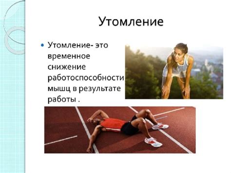 Способы предотвращения секущихся мышц