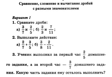 Сравнение дробей с помощью общего знаменателя