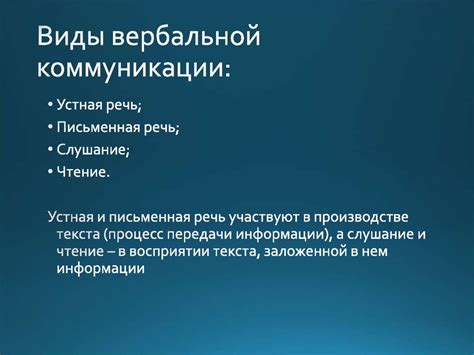 Средства и способы вербальной коммуникации