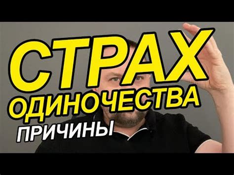 Страх быть обязанным или ответственным