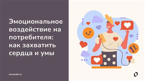 Стресс и эмоциональное воздействие