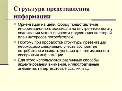 Структурирование сообщения