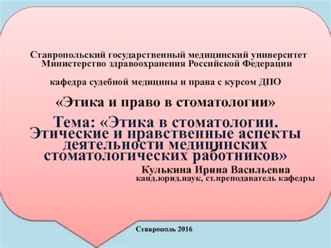 Стукачество и этика: ценности и нравственные аспекты