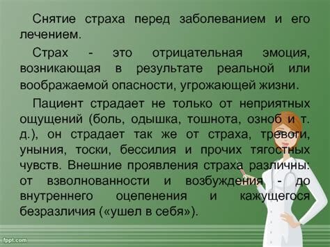 Субкоммуникация страха или возбуждения