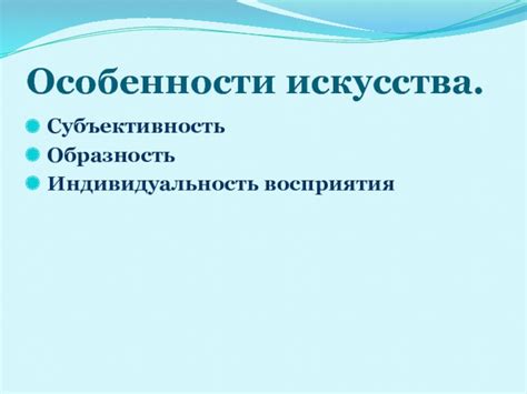 Субъективность восприятия симпатичности