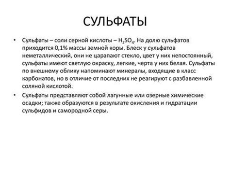 Сульфаты: что это означает и как они влияют на организм