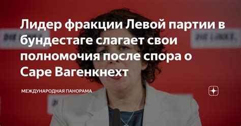 Суть процесса «слагает свои полномочия»