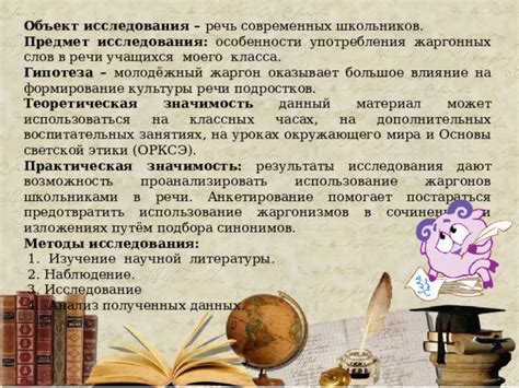 Сученый жаргон: означение и использование