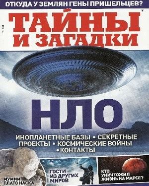 Тайны и загадки номера 022