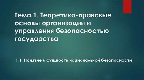 Теоретико-правовые основы: понятие и значение