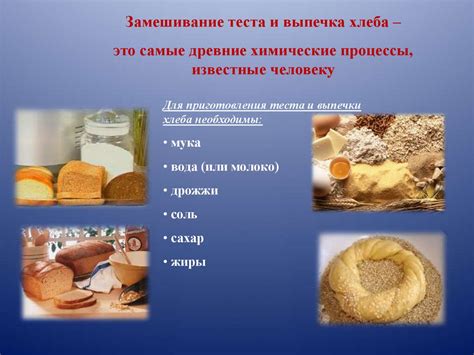 Технология приготовления несдобного хлеба