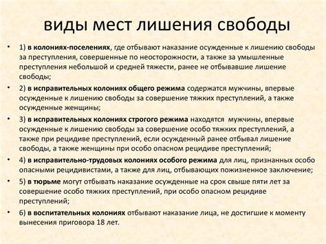 Типы лишения свободы