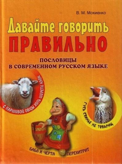 Трактовка пословицы в современном обществе