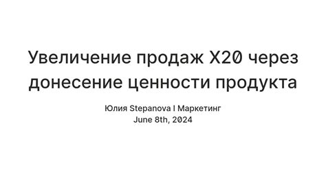 Увеличение ценности продукта