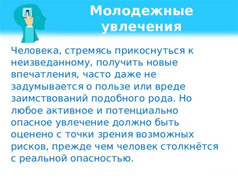 Увлечение разговором или ситуацией